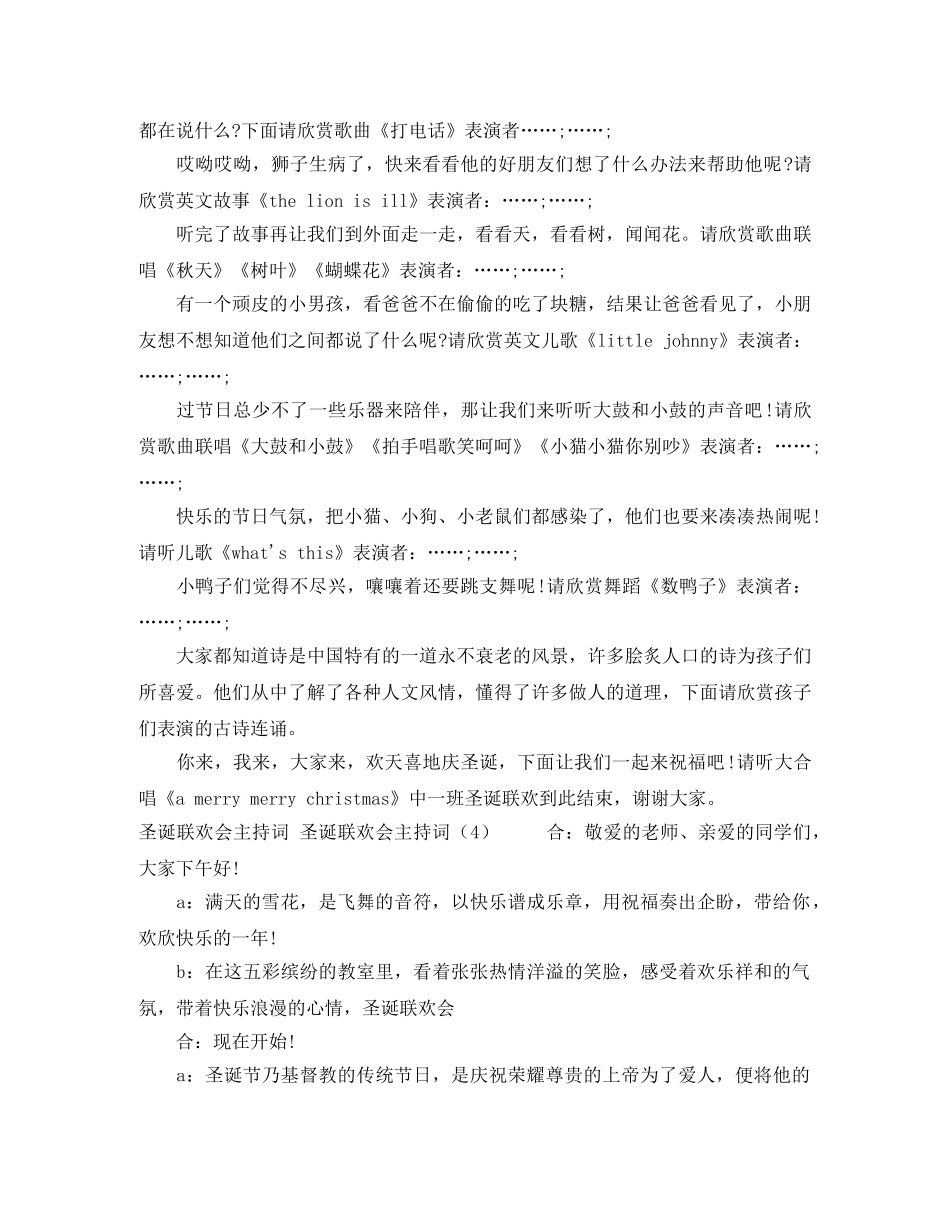 八一建军节朗诵晚会主持词范例参考 _第3页