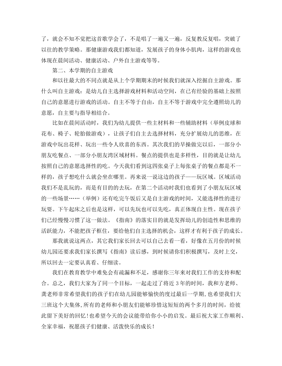 大班下学期家长开放日发言稿 _第2页