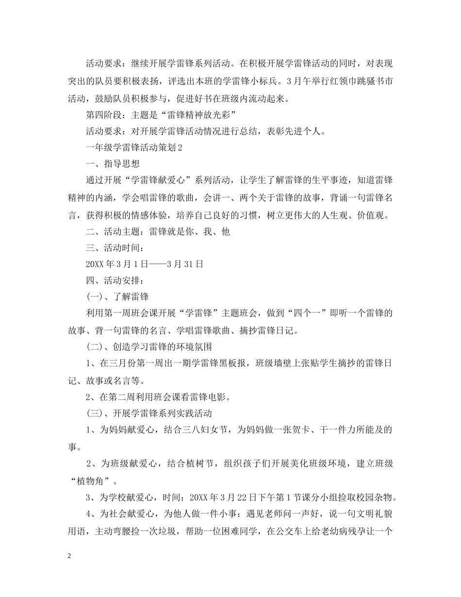 一年级学雷锋活动策划3篇_第2页