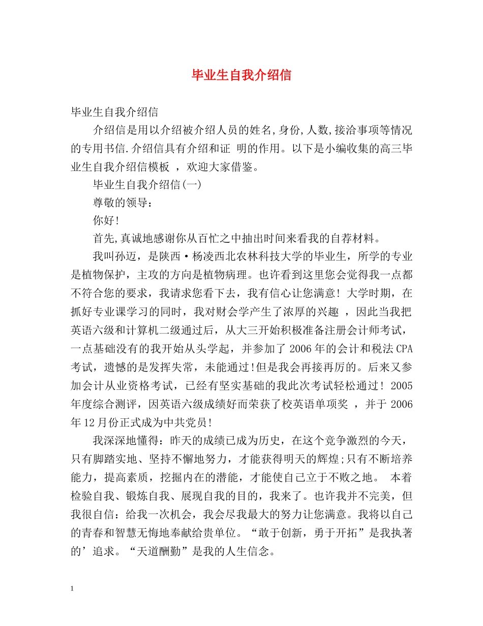 毕业生自我介绍信 _第1页
