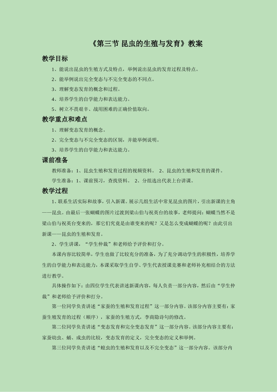 《第三节-昆虫的生殖和发育》教案2_第1页