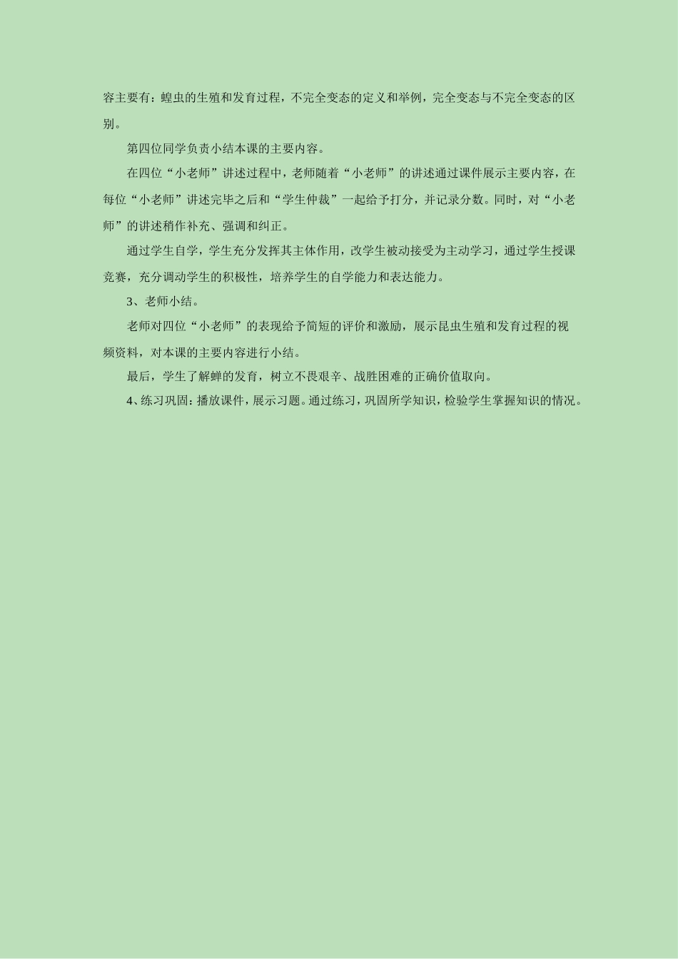 《第三节-昆虫的生殖和发育》教案2_第2页