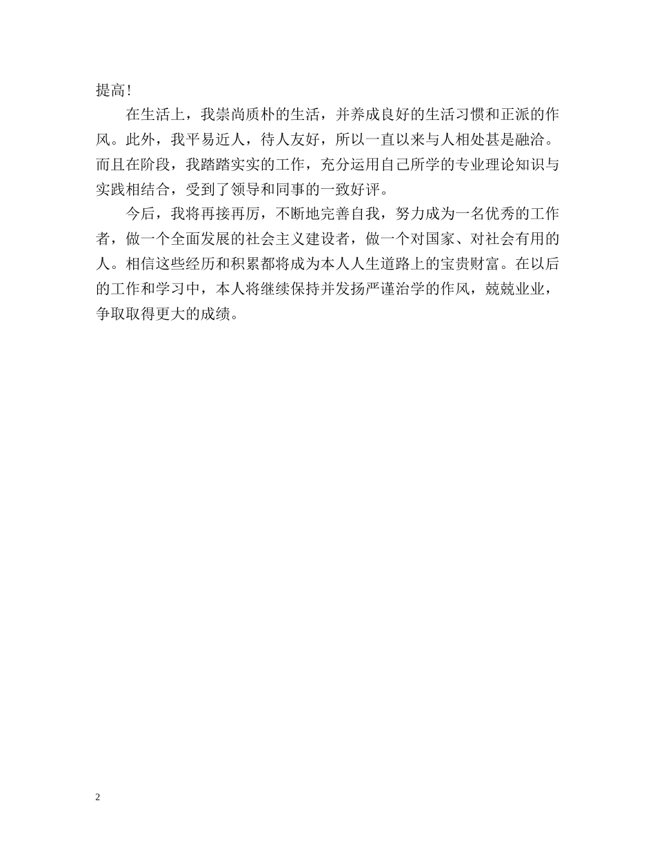 财院会计毕业生自我鉴定2 _第2页
