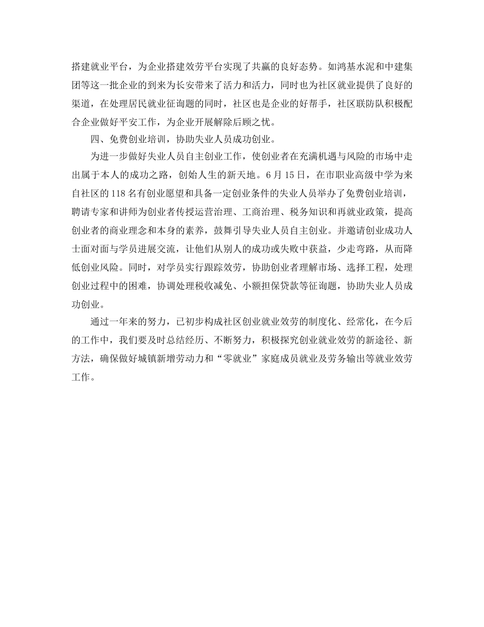 创业就业工作自我参考总结（通用） _第2页