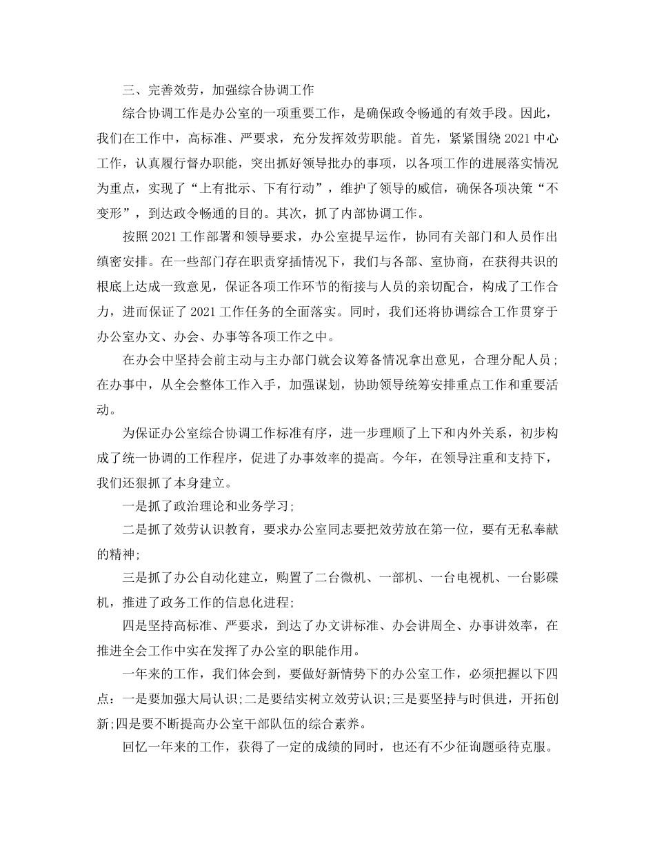 办公室工作参考总结-妇联办公室2024年工作参考总结 _第2页