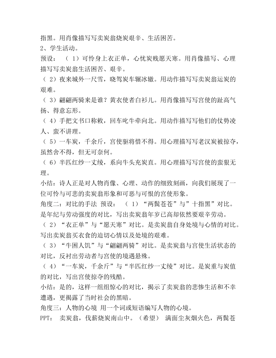 八年级下册语文篇目 [初中语文八年级下册] _第3页