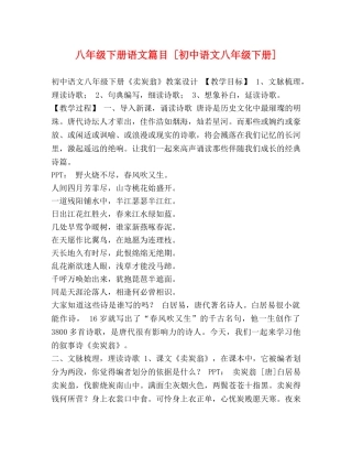 八年级下册语文篇目 [初中语文八年级下册] 