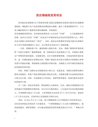 营改增减税效果明显 