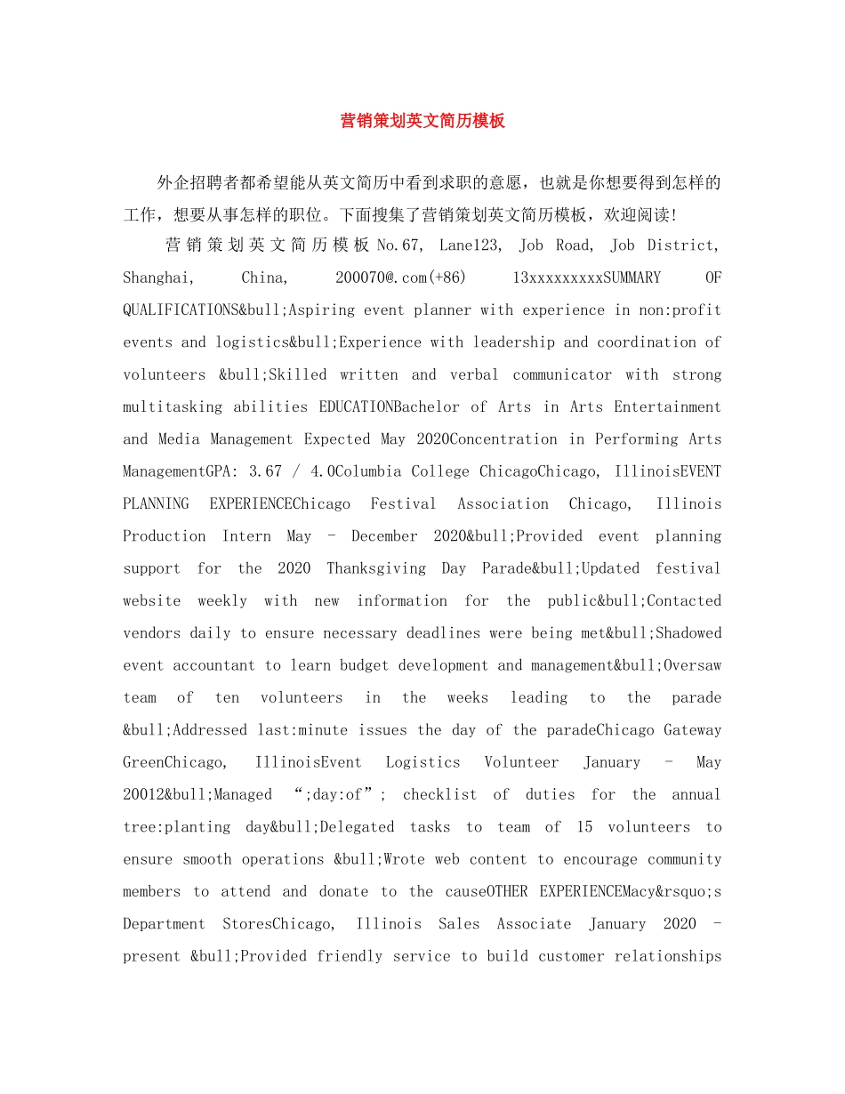 营销策划英文简历模板 _第1页