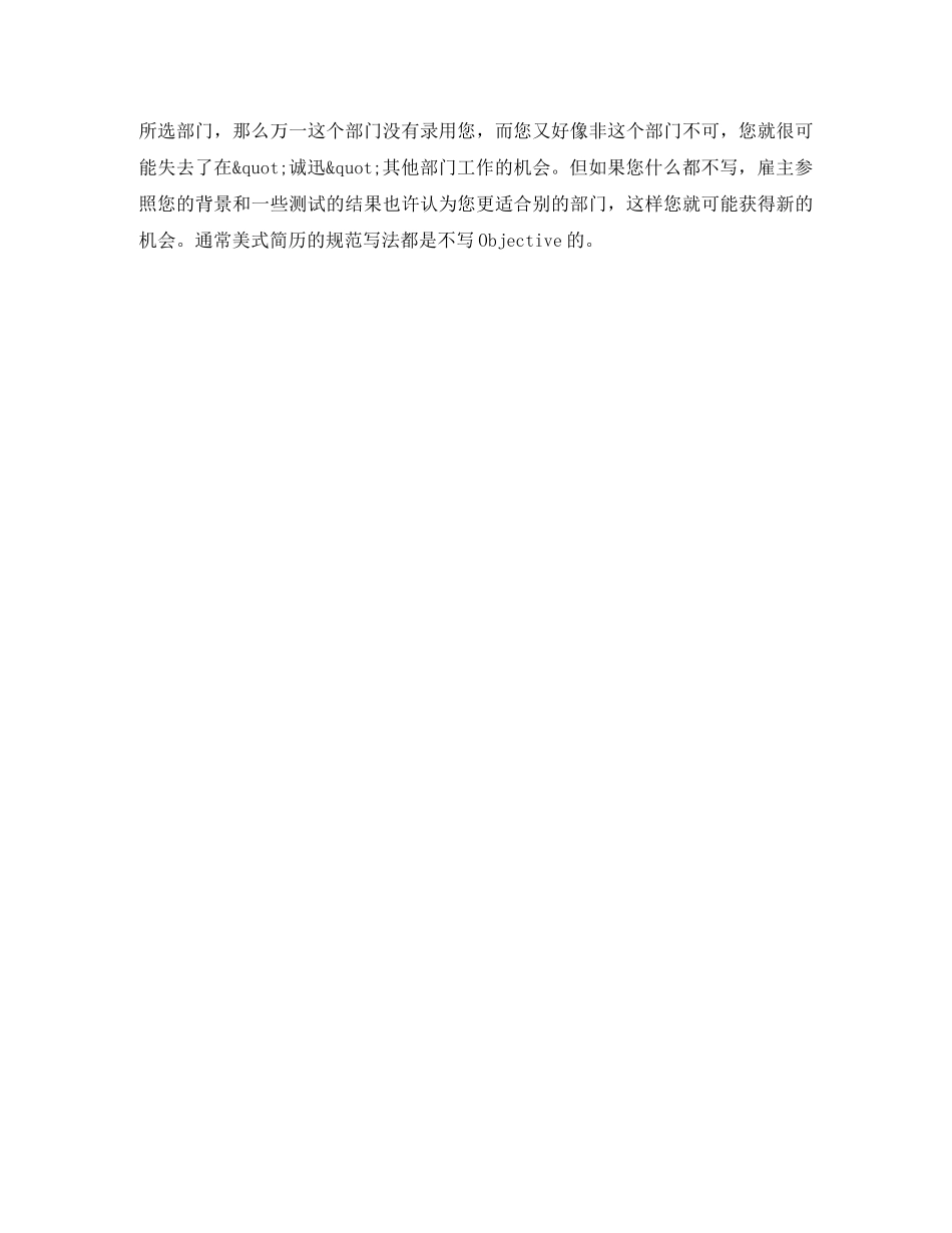 营销策划英文简历模板 _第3页