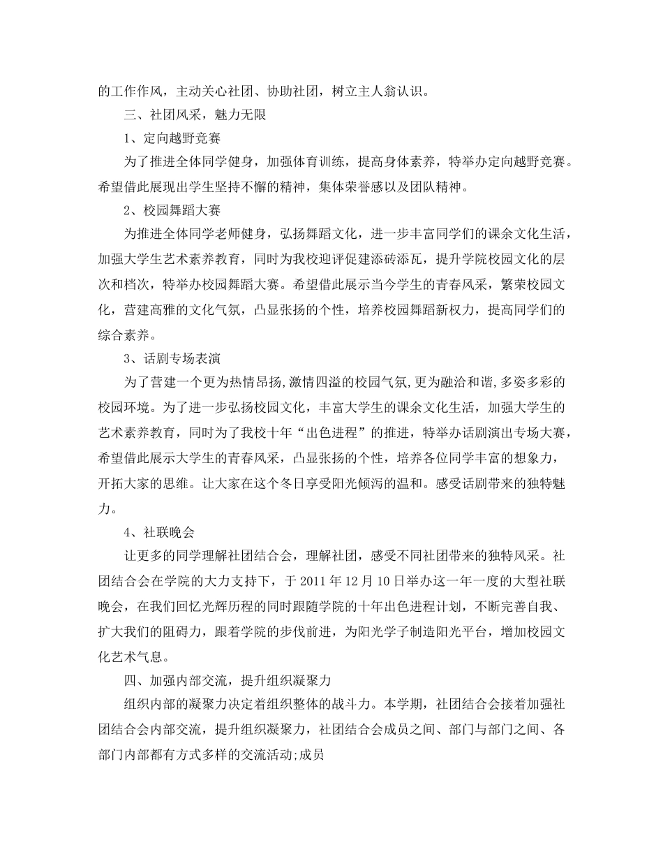 办公室工作参考总结-海南大学三亚学院社团联合会办公室工作参考总结 _第2页