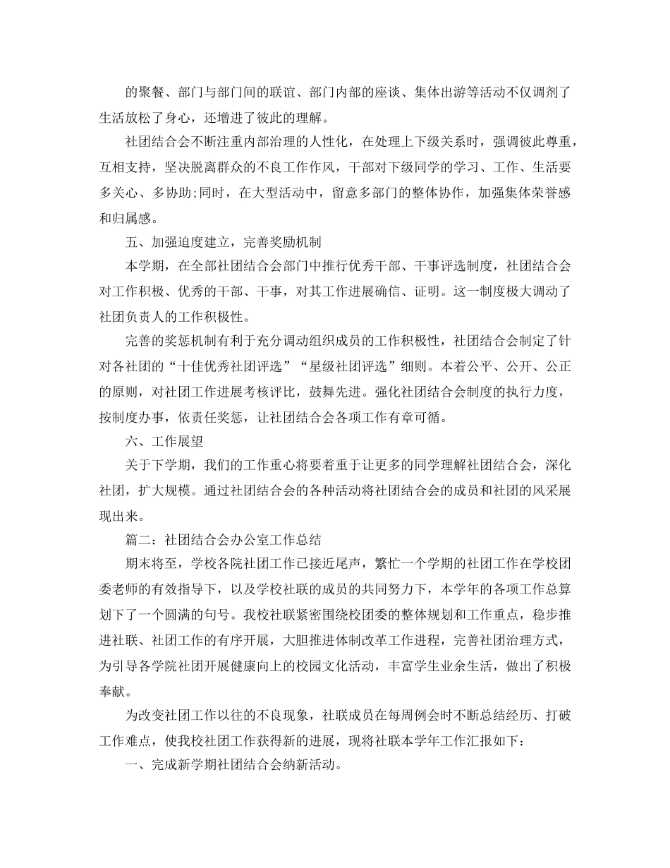 办公室工作参考总结-海南大学三亚学院社团联合会办公室工作参考总结 _第3页