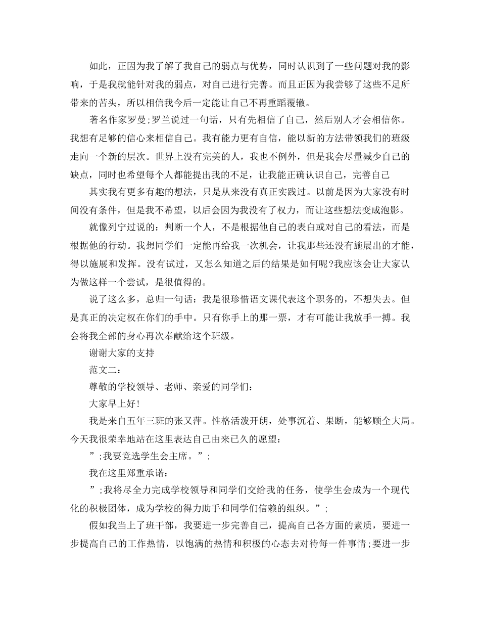 班干部竞选演讲稿300 _第2页