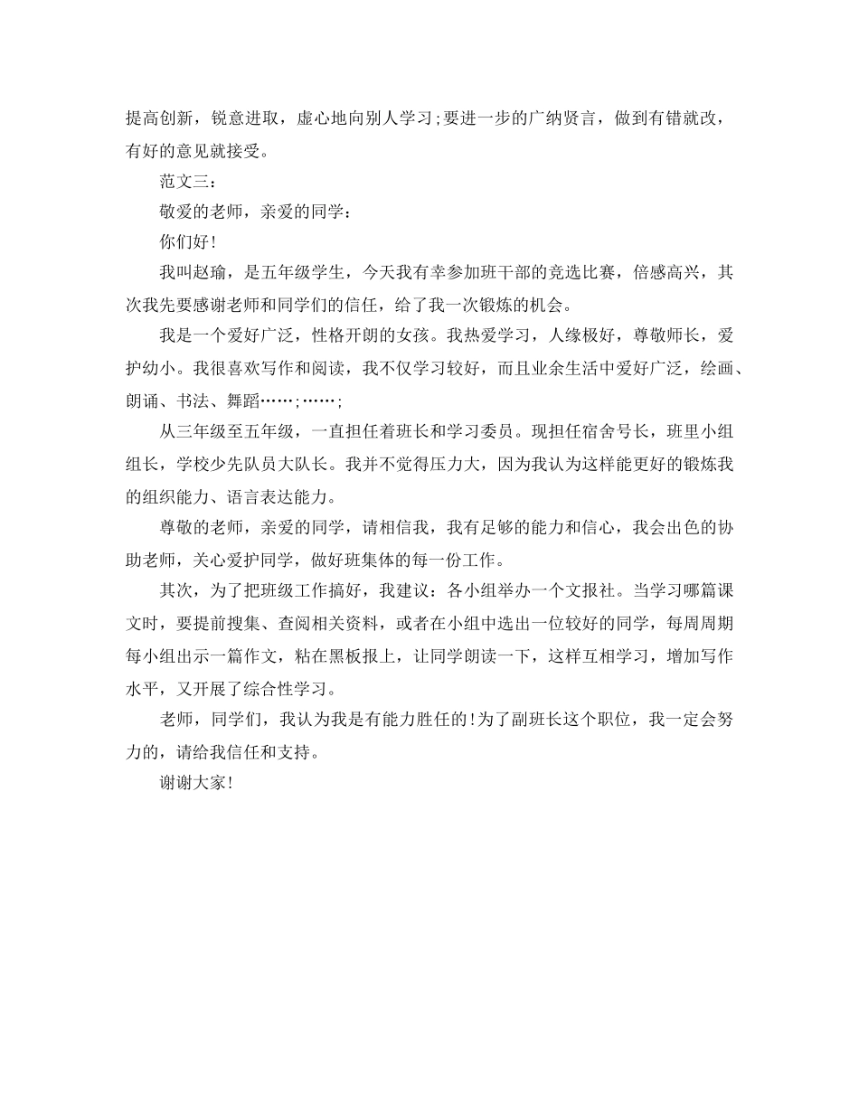 班干部竞选演讲稿300 _第3页