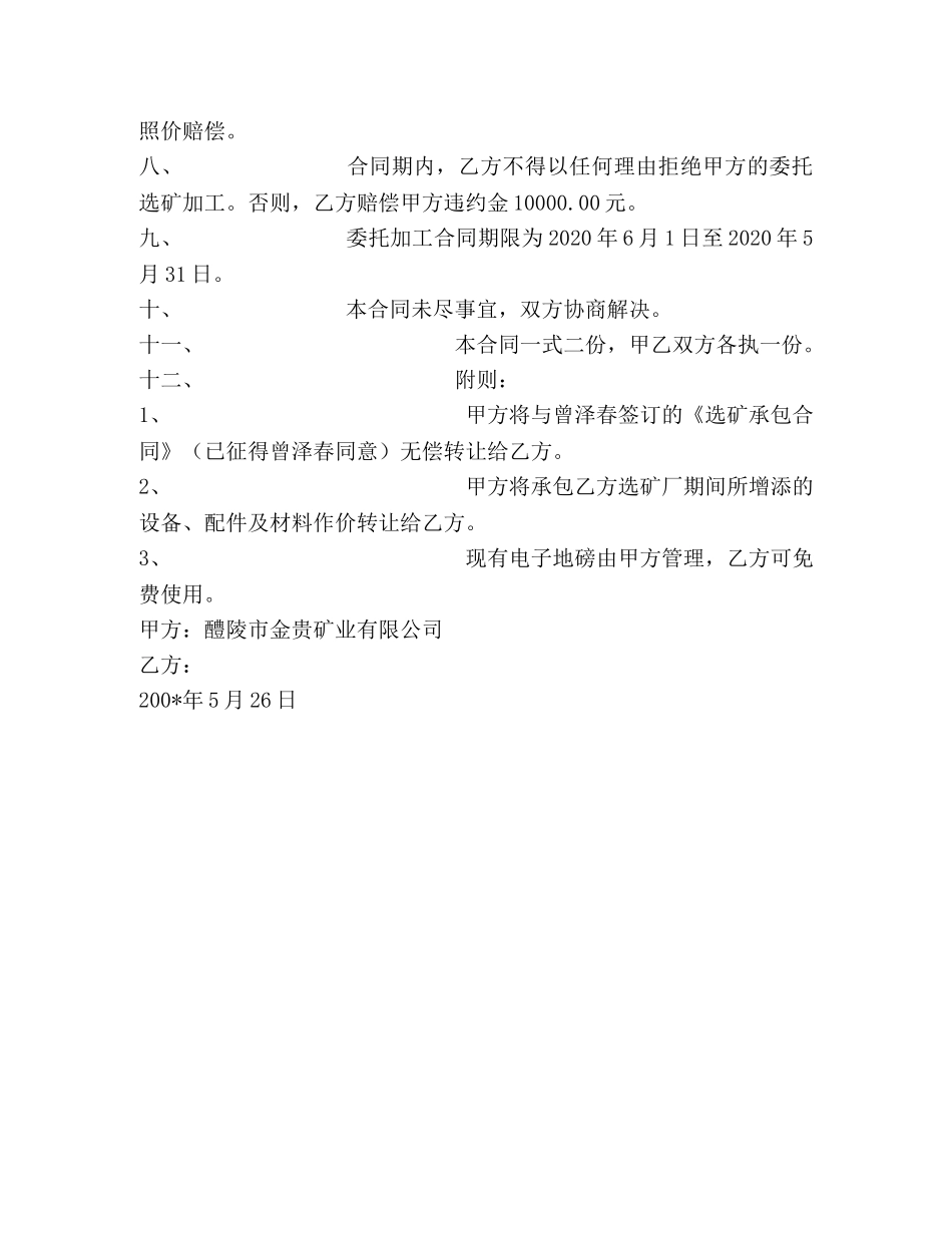 委托选矿加工合同 _第2页
