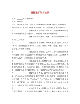委托选矿加工合同 