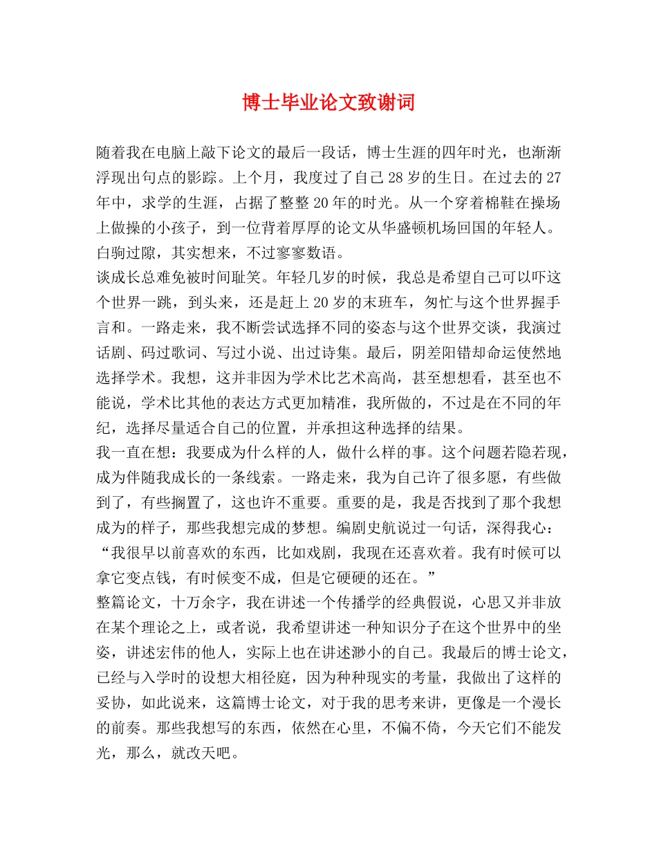 博士毕业论文致谢词2 _第1页