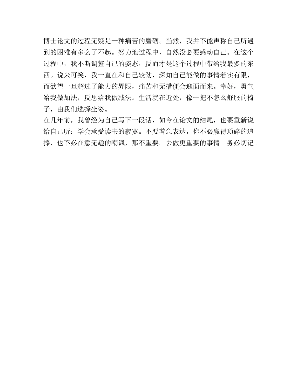 博士毕业论文致谢词2 _第2页