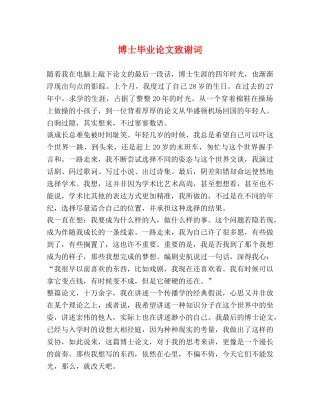 博士毕业论文致谢词2 