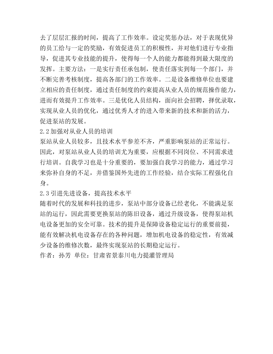 泵站机电设备维修质量改进方法 _第3页