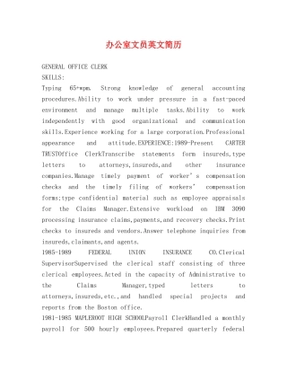 办公室文员英文简历2 