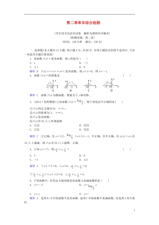 【创优导学案】2014高考数学总复习-第二章-函数与导数配套章末综合检测(含解析)新人教A版