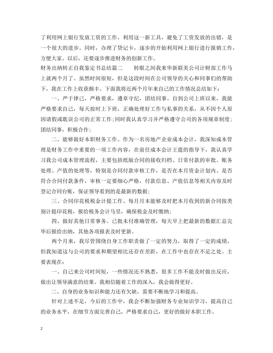 财务出纳转正自我鉴定书总结 _第2页