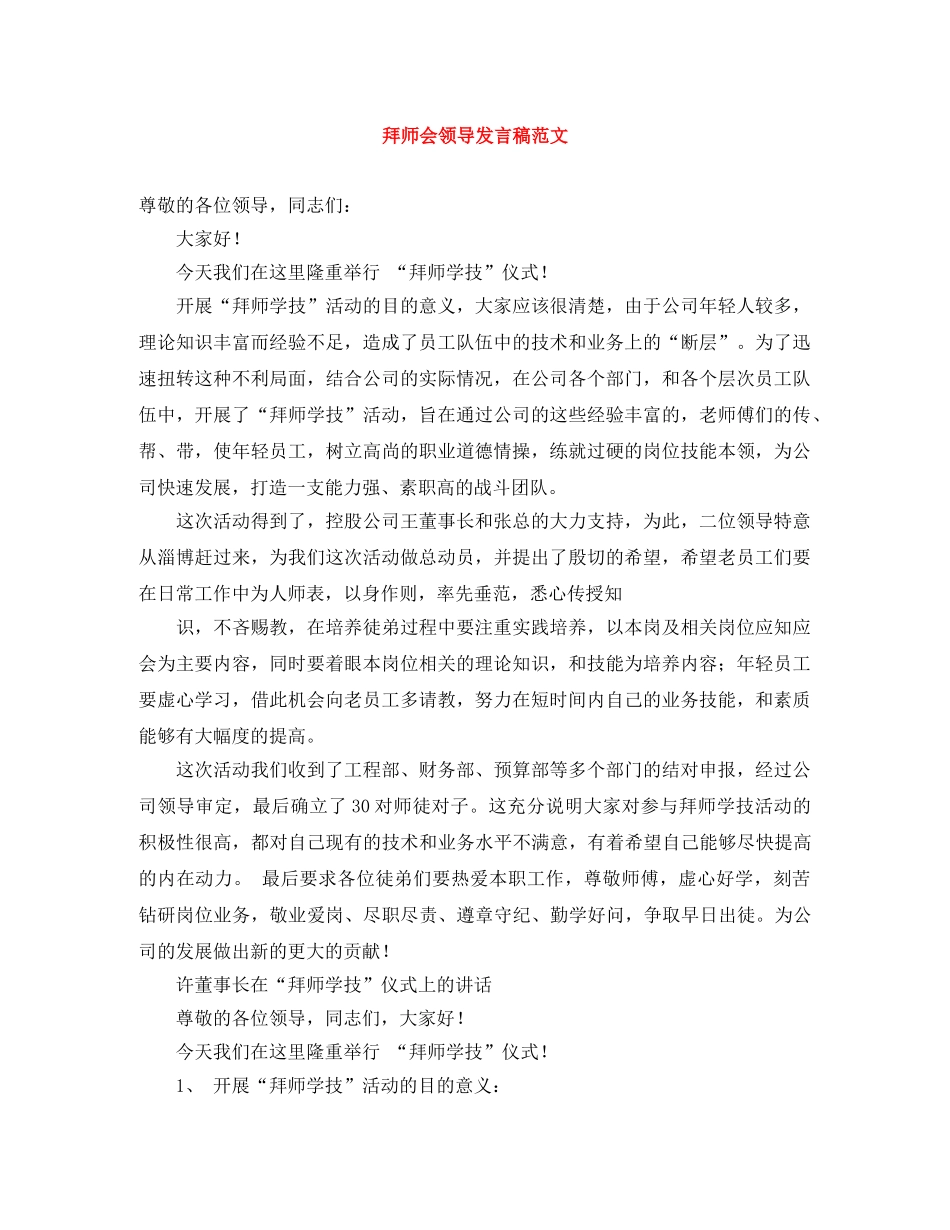拜师会领导发言稿范文 _第1页