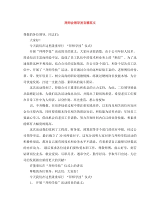 拜师会领导发言稿范文 