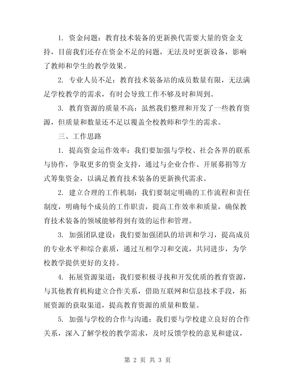 2024年教育技术装备站工作总结及工作思路 _第2页