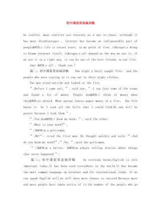 初中课前英语演讲稿 