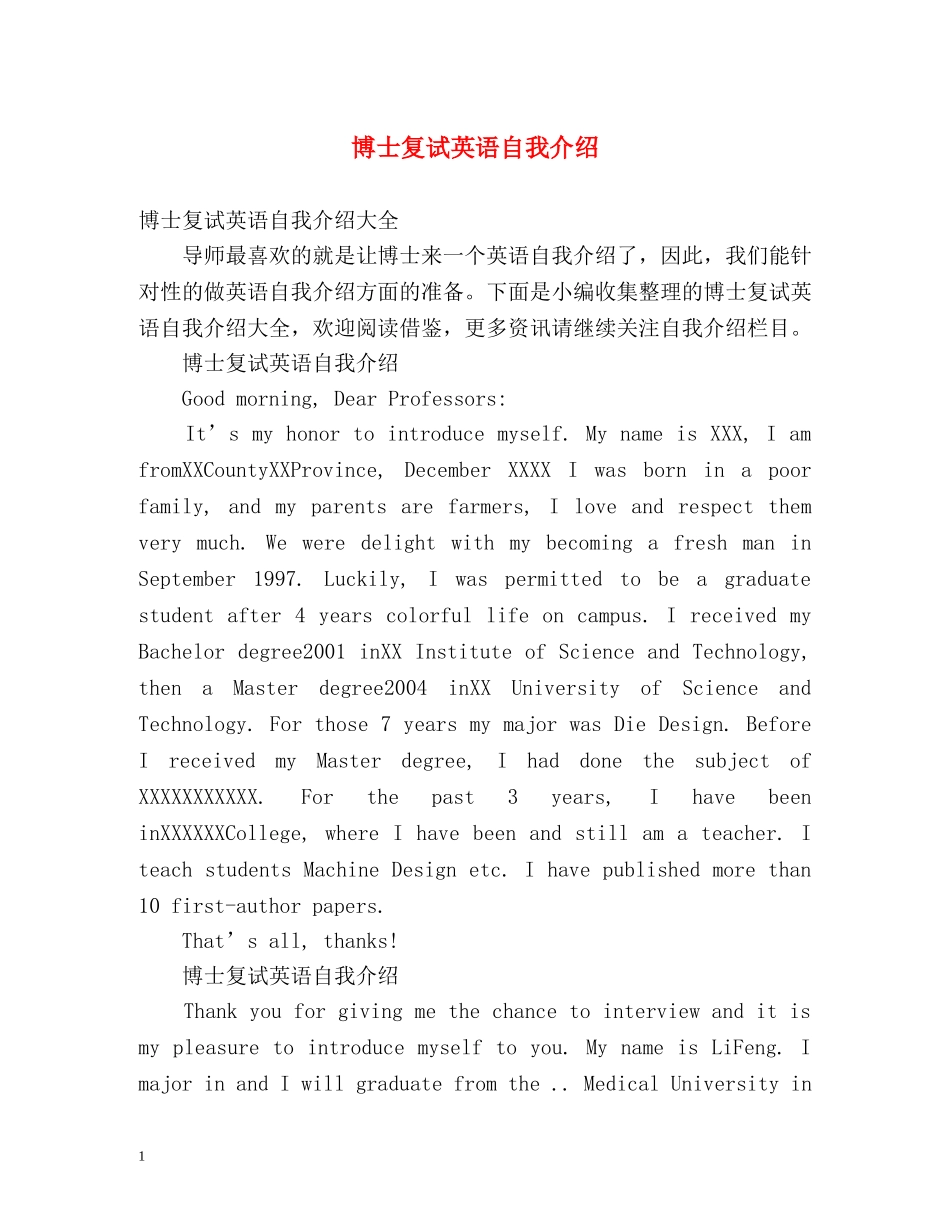 博士复试英语自我介绍2 _第1页