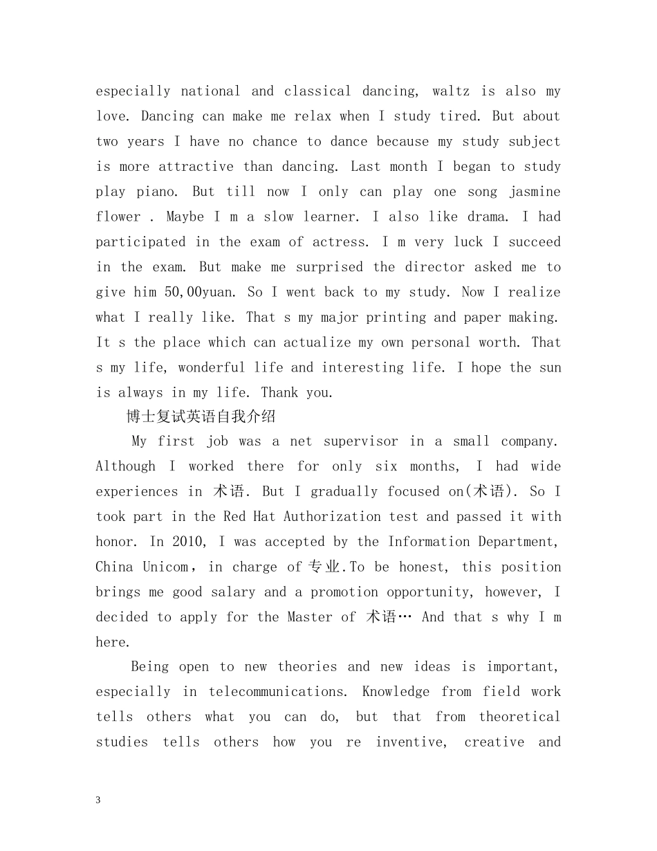 博士复试英语自我介绍2 _第3页