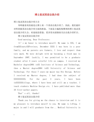 博士复试英语自我介绍2 