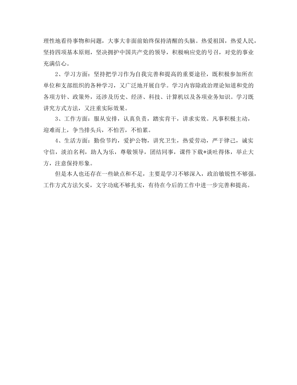 超市人员自我鉴定三篇 _第3页