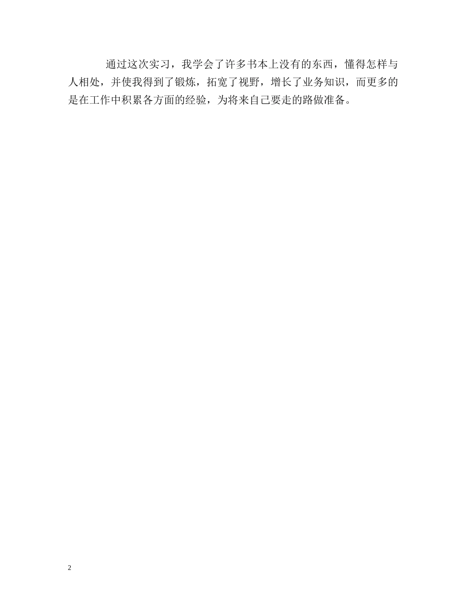 本科实习生的自我鉴定 _第2页
