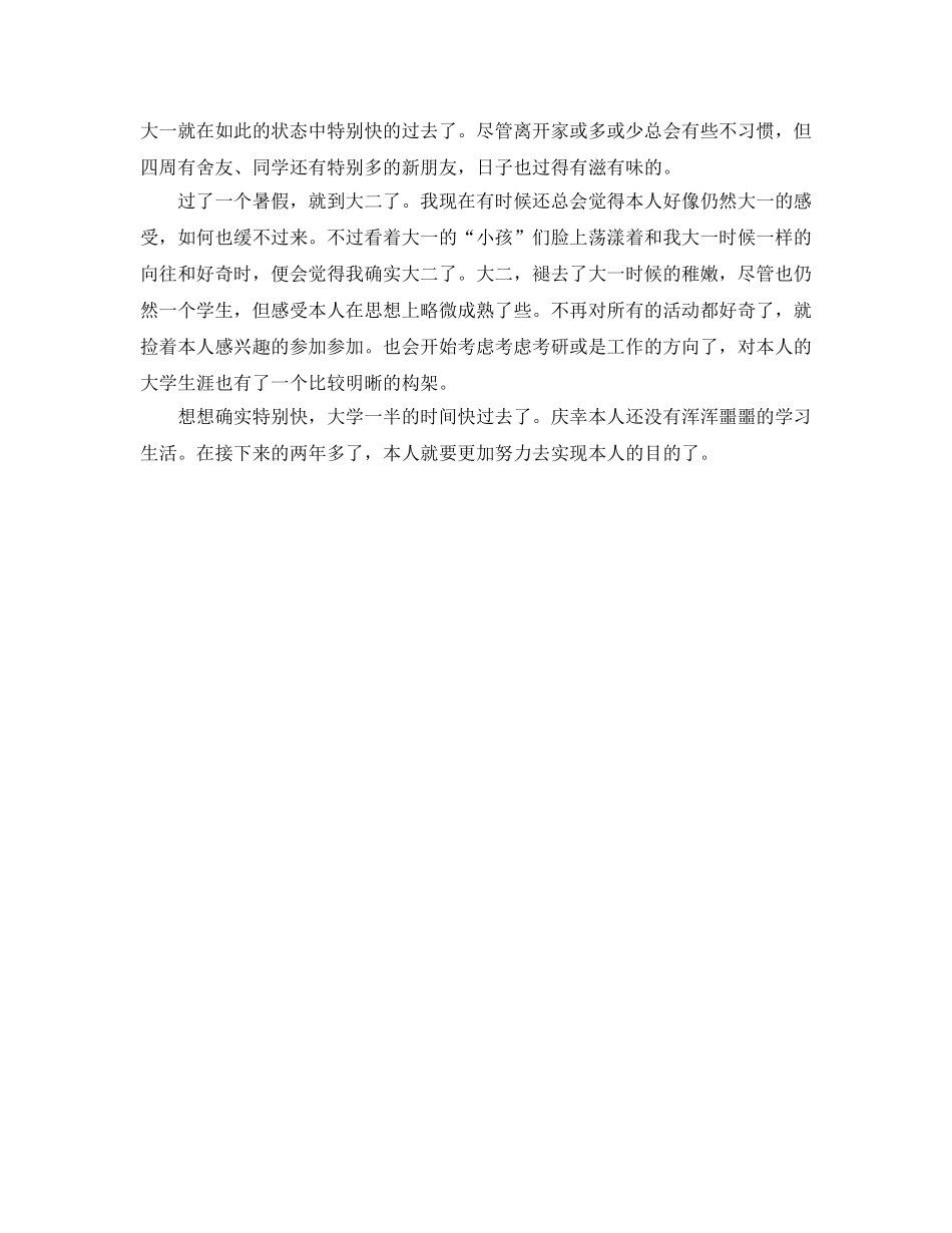 大二下学期末学生大个人参考总结 _第3页