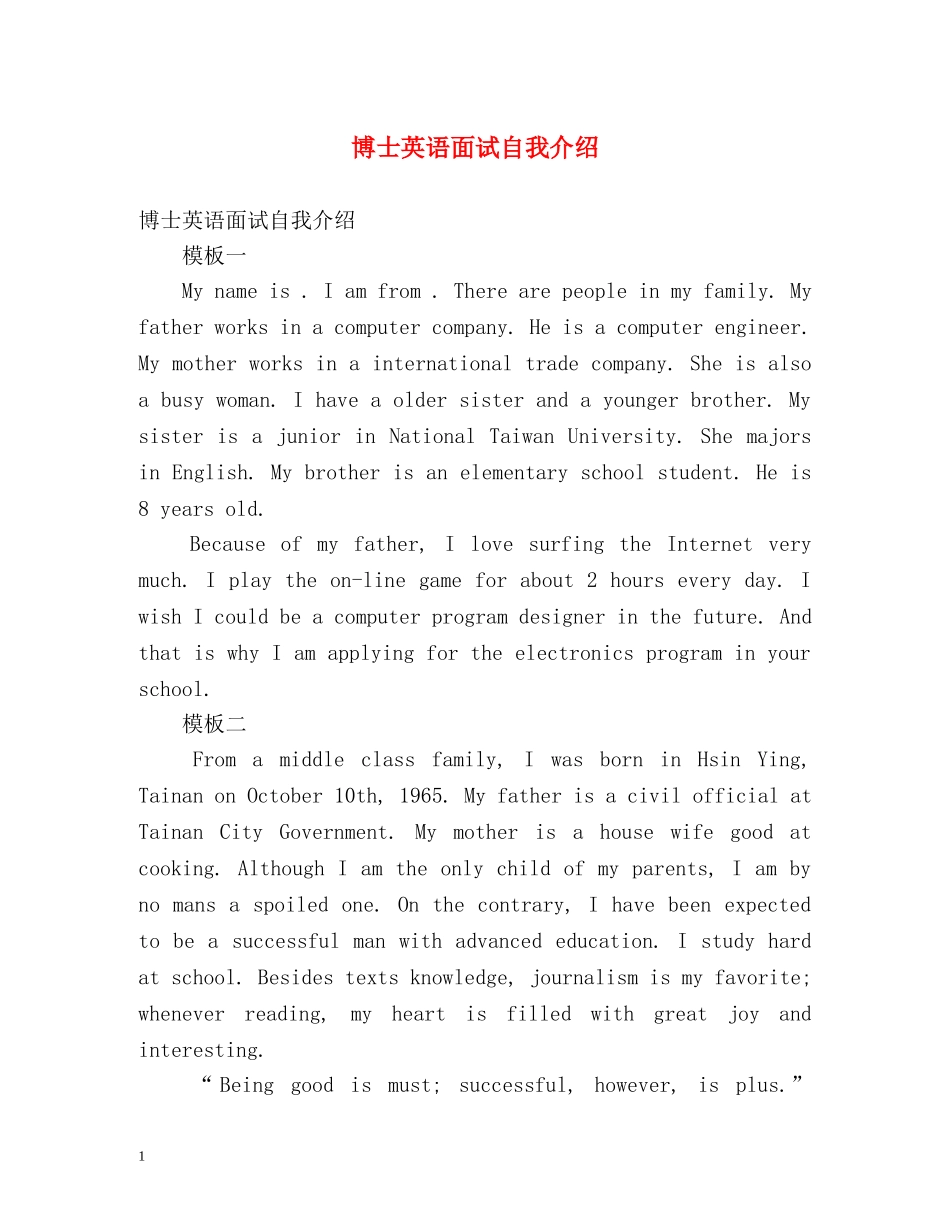 博士英语面试自我介绍 _第1页