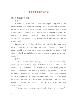 博士英语面试自我介绍 