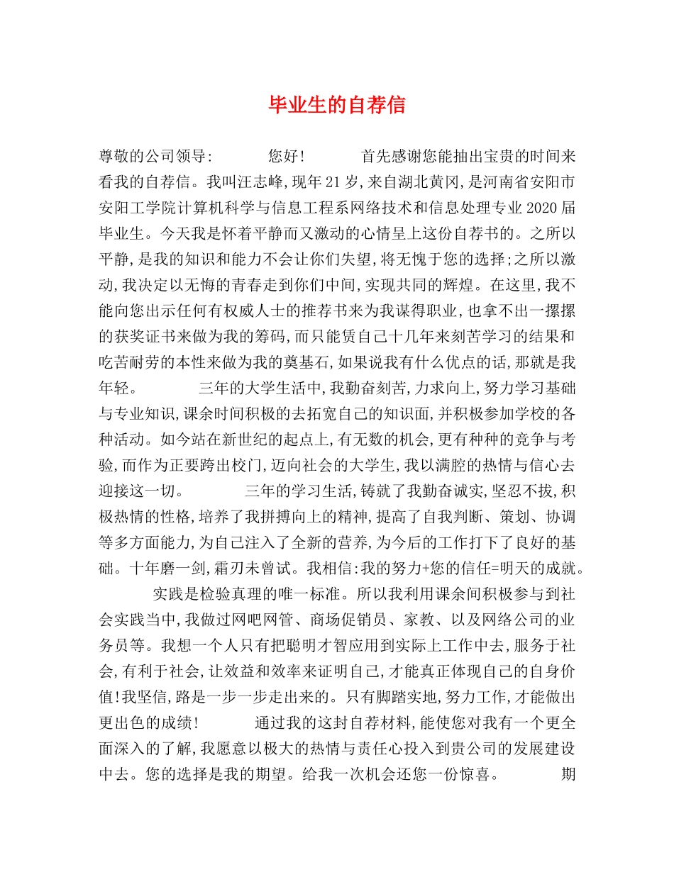 毕业生的自荐信 _第1页
