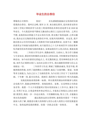 毕业生的自荐信 