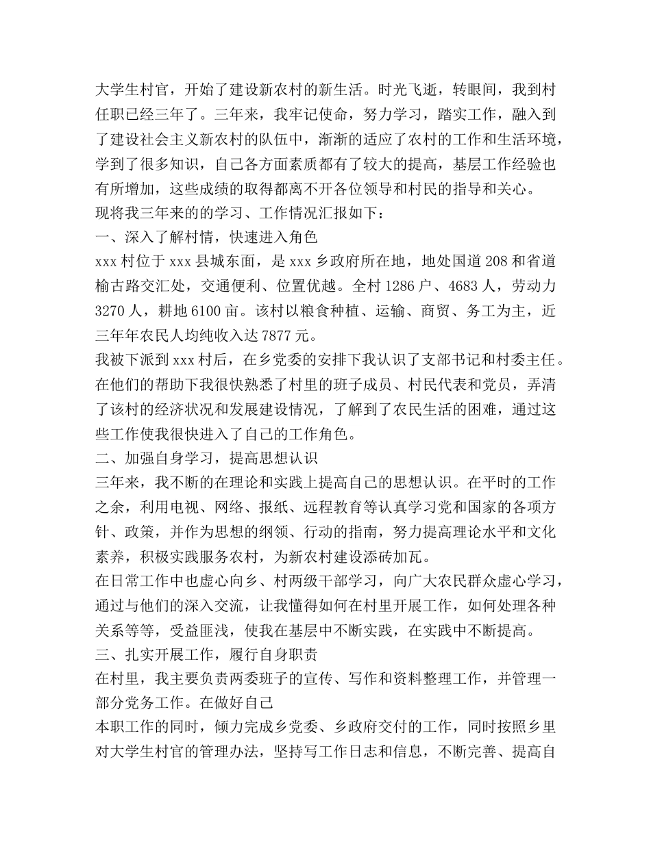 村党支部委员候选人自我介绍 _第2页