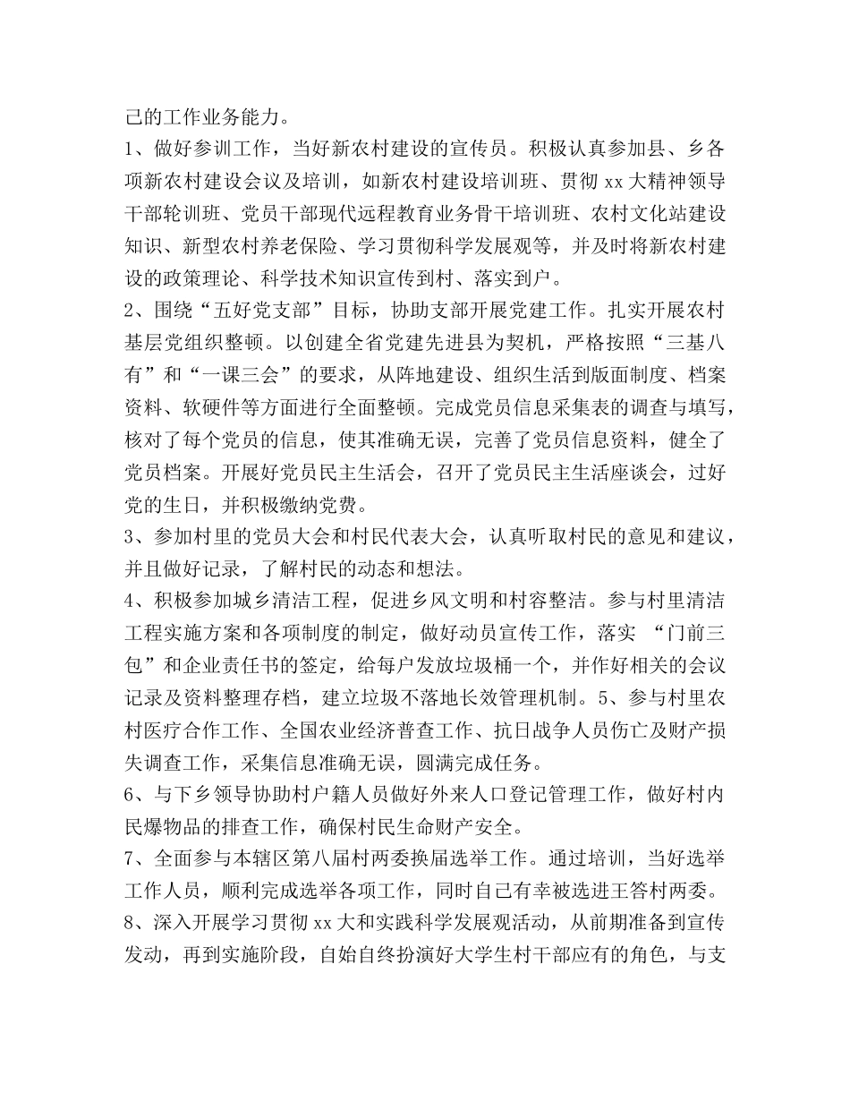 村党支部委员候选人自我介绍 _第3页