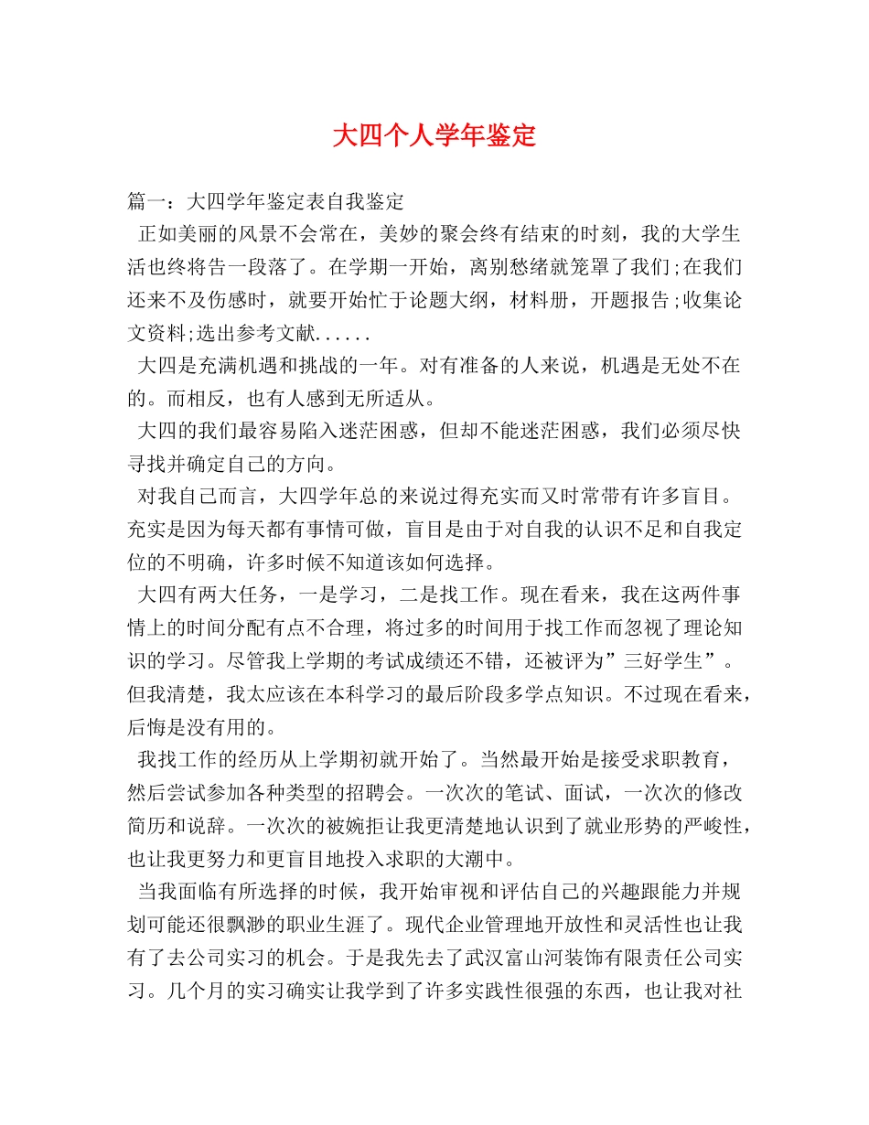 大四个人学年鉴定 (2) _第1页
