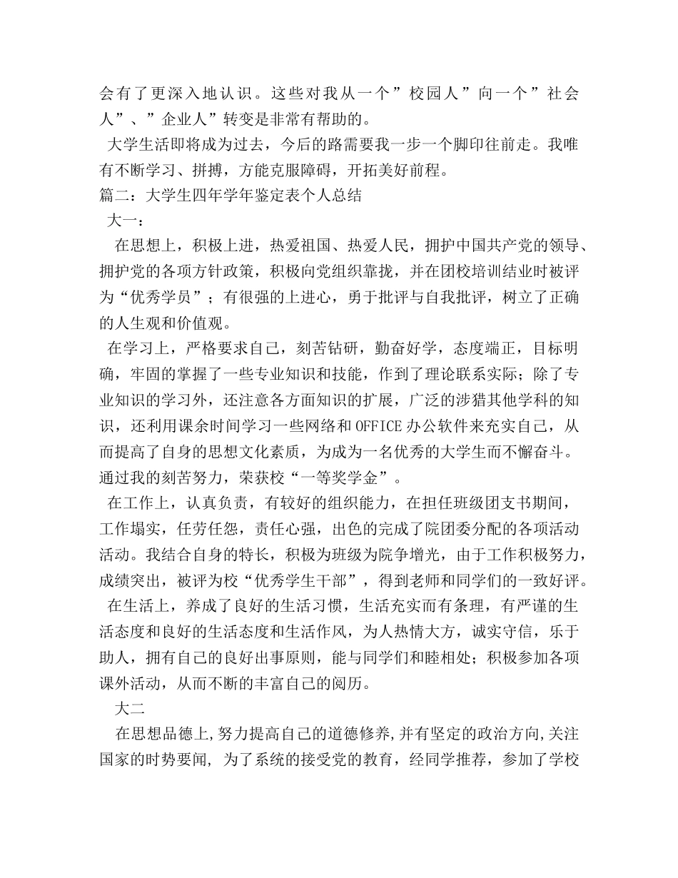 大四个人学年鉴定 (2) _第2页