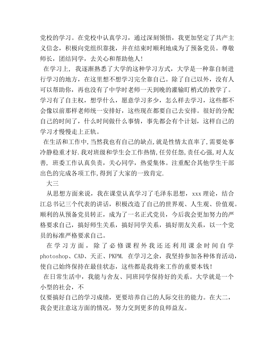 大四个人学年鉴定 (2) _第3页