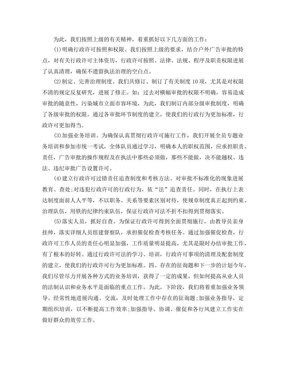 城管局行政执法工作自我参考总结（通用） _第2页