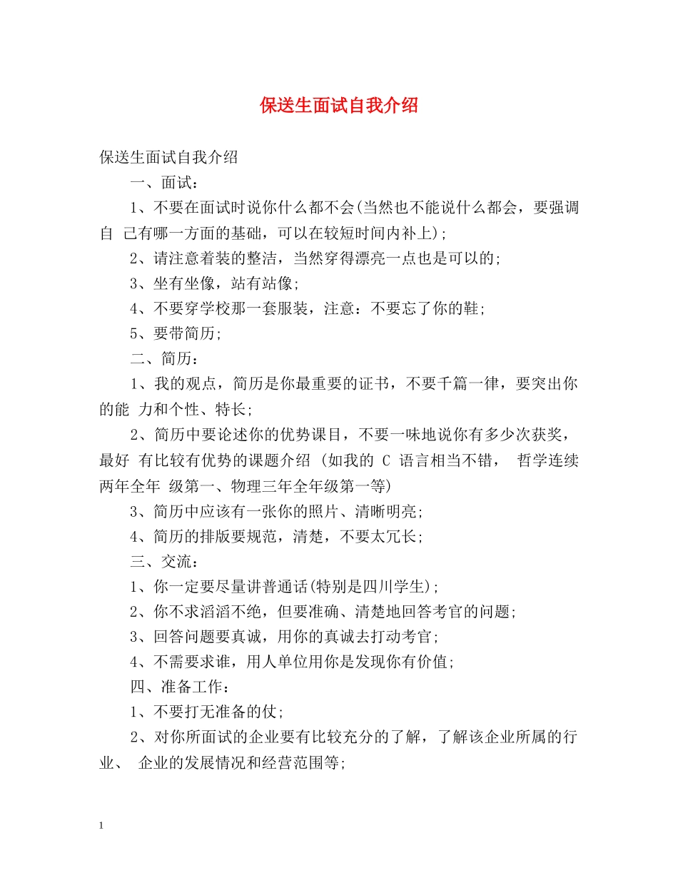 保送生面试自我介绍 _第1页