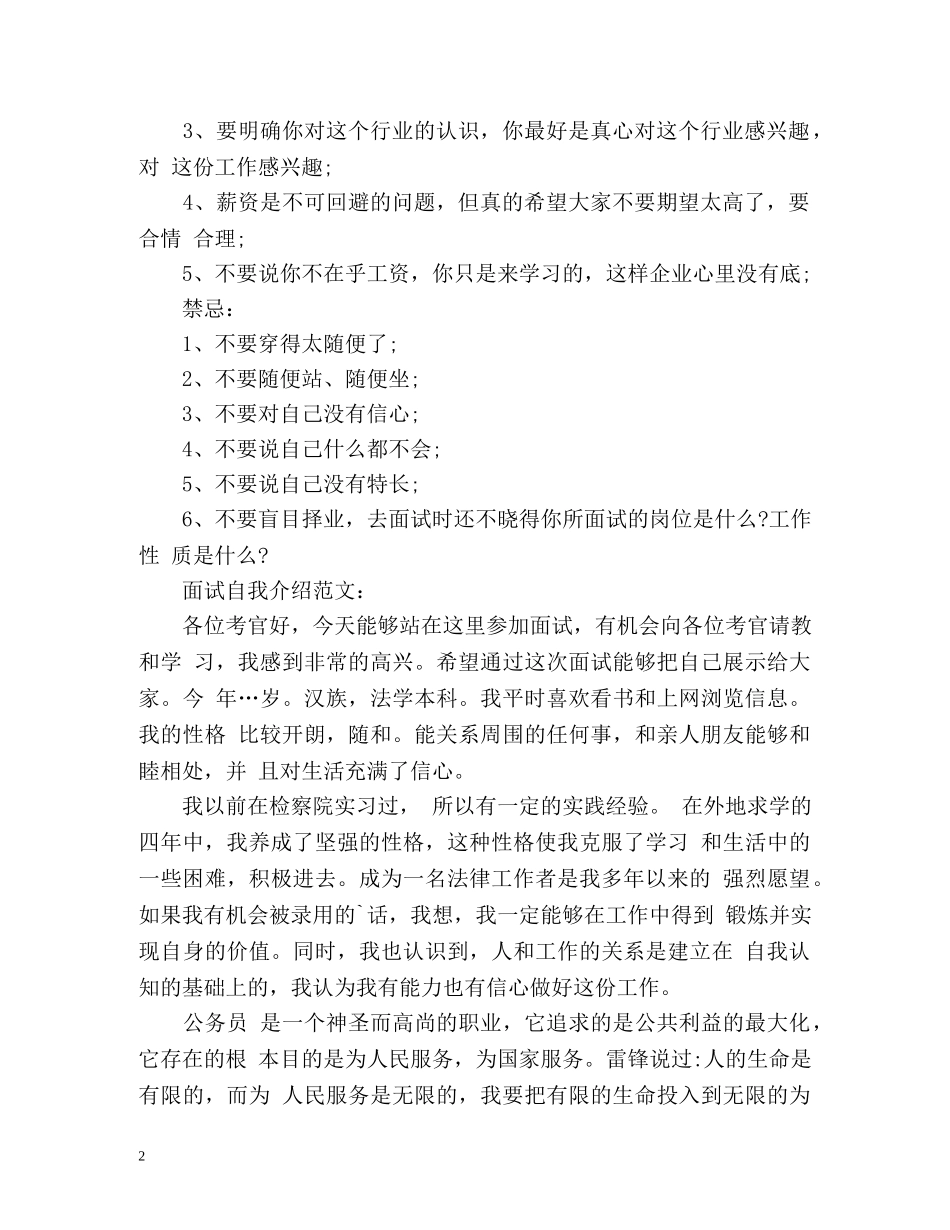 保送生面试自我介绍 _第2页