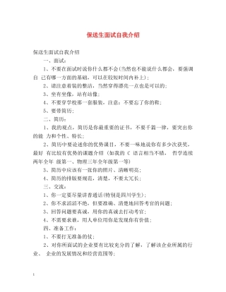 保送生面试自我介绍 